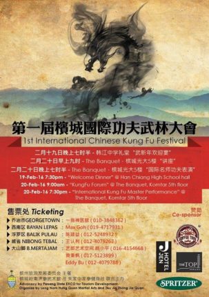 International Chinese Kung Fu Festival 2016
