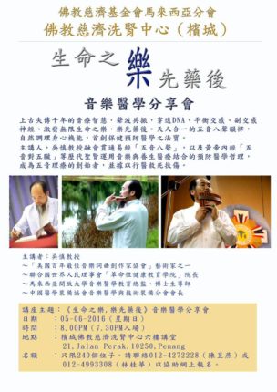 生命之樂, 樂先藥後