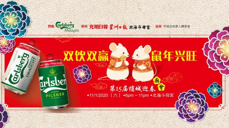 第15届槟城迎春廟会