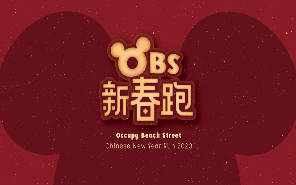 OBS Chinese New Year Run 2020