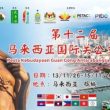 12th Malaysia International Guan Gong Culture Festival 2026