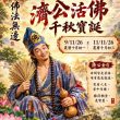 Ji Gong Living Buddha Birthday Celebration