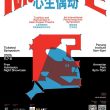 Moved to Life: Tradition and Reinvention in Asian Puppet Theatre 2026